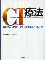 CI療法 脳卒中リハビリテーションの新たなアプローチ