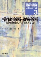 操作的診断vs従来診断
