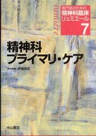 精神科プライマリ・ケア