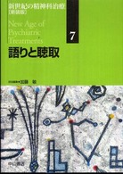 語りと聴取
