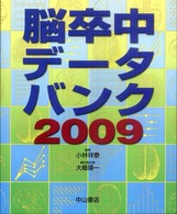 脳卒中データバンク 日本初の脳卒中データバンクで脳卒中の実態が明らかに 全国50施設,患者数8000人のデータ解析から分かったことは