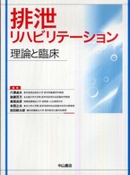 排泄ﾘﾊﾋﾞﾘﾃｰｼｮﾝ 理論と臨床