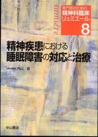 精神疾患における睡眠障害の対応と治療