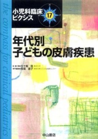 年代別子どもの皮膚疾患