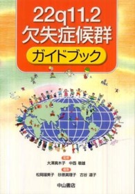 22q11.2欠失症候群ガイドブック  [第2版]