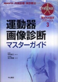 運動器画像診断マスターガイド