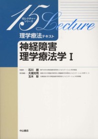 神経障害理学療法学