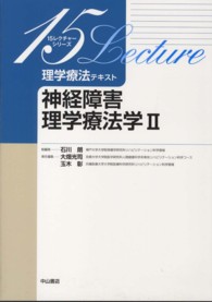 神経障害理学療法学