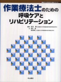 作業療法士のための呼吸ケアとリハビリテーション