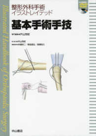 基本手術手技