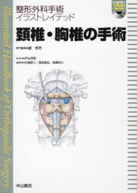 頚椎・胸椎の手術