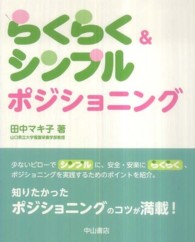 らくらく&ｼﾝﾌﾟﾙﾎﾟｼﾞｼｮﾆﾝｸﾞ