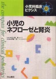 小児のネフローゼと腎炎