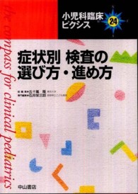 症状別検査の選び方・進め方