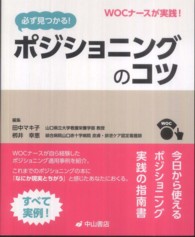 必ず見つかる!ポジショニングのコツ WOCナースが実践!