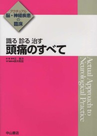 識る診る治す頭痛のすべて