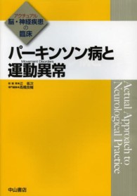 パーキンソン病と運動異常(movement disorders)