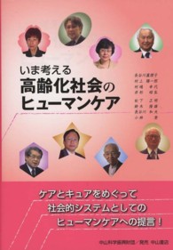 いま考える高齢化社会のﾋｭｰﾏﾝｹｱ
