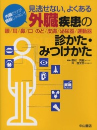 見逃せない,よくある外臓疾患の診かた・みつけかた