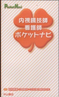 内視鏡技師・看護師ポケットナビ Pocket Navi