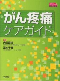 がん疼痛ケアガイド