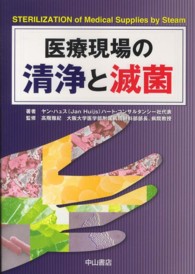 医療現場の清浄と滅菌