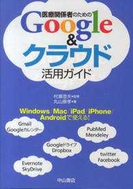医療関係者のためのGoogle&クラウド活用ガイド