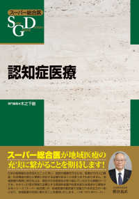 認知症医療 ｽｰﾊﾟｰ総合医