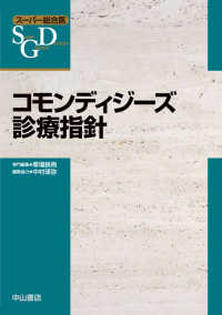 ｺﾓﾝﾃﾞｨｼﾞｰｽﾞ診療指針 ｽｰﾊﾟｰ総合医