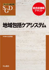 地域包括ｹｱｼｽﾃﾑ ｽｰﾊﾟｰ総合医