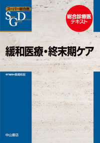 緩和医療･終末期ｹｱ ｽｰﾊﾟｰ総合医