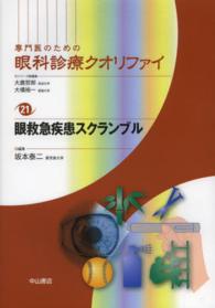 眼救急疾患スクランブル
