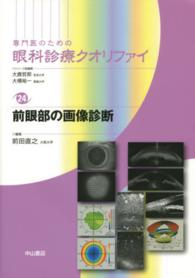 前眼部の画像診断