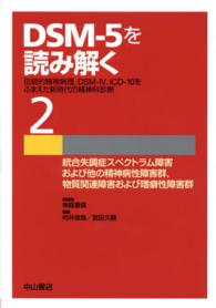 統合失調症スペクトラム障害および他の精神病性障害群, 物質関連障害および嗜癖性障害群
