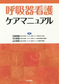 呼吸器看護ケアマニュアル