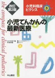 小児てんかんの最新医療