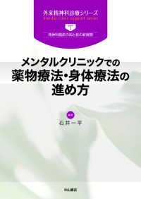 メンタルクリニックでの薬物療法・身体療法の進め方