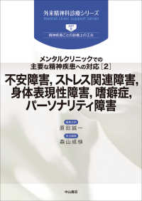 不安障害, ストレス関連障害, 身体表現性障害, 嗜癖症, パーソナリティ障害