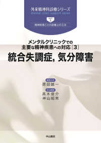 統合失調症, 気分障害