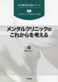 メンタルクリニックのこれからを考える
