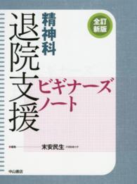 精神科退院支援ﾋﾞｷﾞﾅｰｽﾞﾉｰﾄ