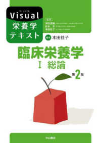 臨床栄養学