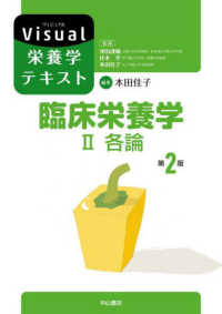 臨床栄養学