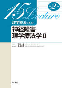 神経障害理学療法学
