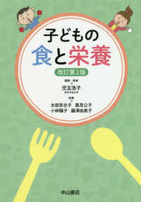子どもの食と栄養