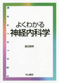 よくわかる神経内科学