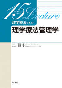 理学療法管理学