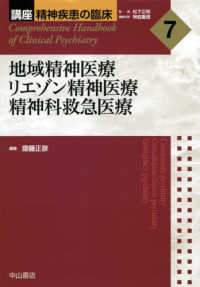 地域精神医療リエゾン精神医療精神科救急医療