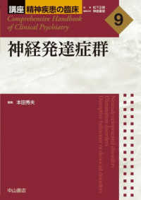 神経発達症群 講座精神疾患の臨床 ; 9