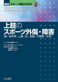 講座スポーツ整形外科学